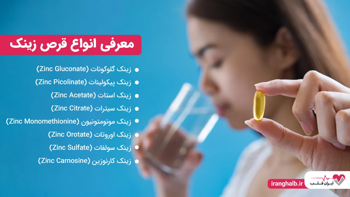 انواع زینک - معرفی انواع قرص زینک انواع زینک - معرفی انواع قرص زینک