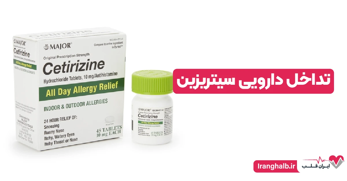 تداخل دارویی سیتریزین تداخل دارویی سیتریزین