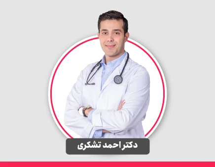 آنژیوگرافی و آنژیوپلاستی ایران قلب (دکتر احمد تشکری)