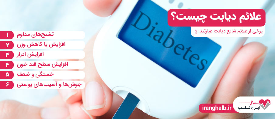 علائم دیابت چیست؟