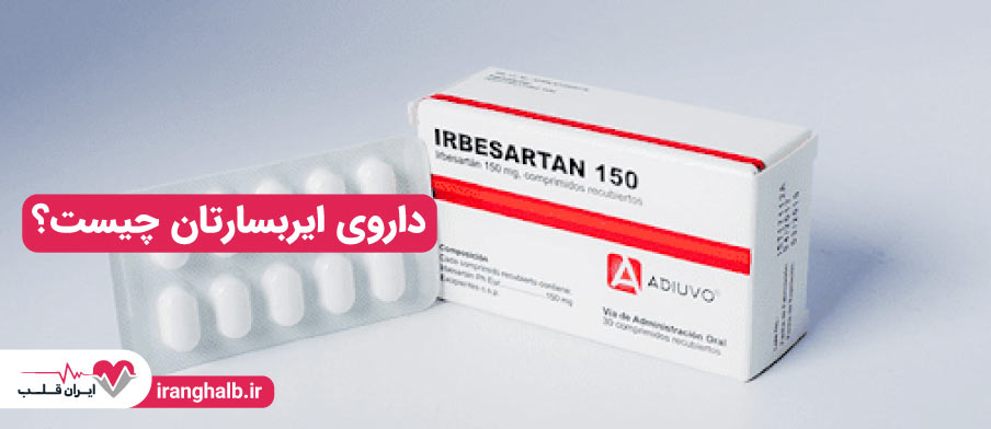 داروی ایربسارتان چیست؟