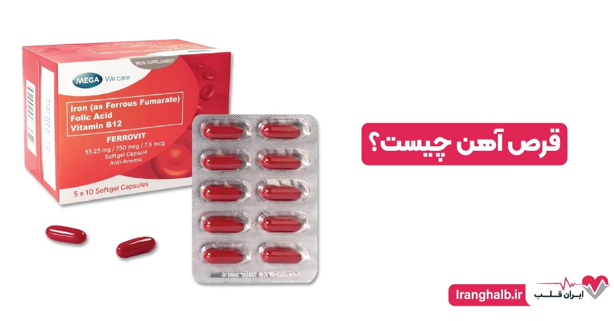 قرص آهن چیست؟