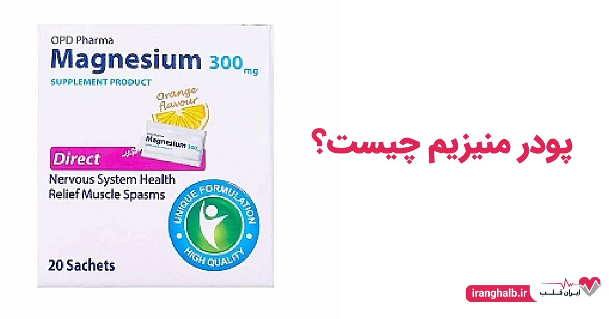 پودر منیزیم چیست؟ پودر منیزیم چیست؟