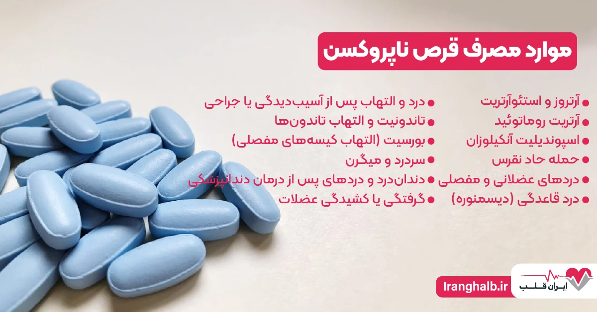 موارد مصرف قرص ناپروکسن موارد مصرف قرص ناپروکسن